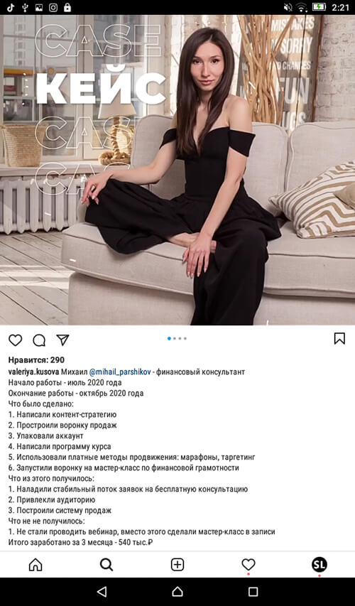 Инстаграм кейс