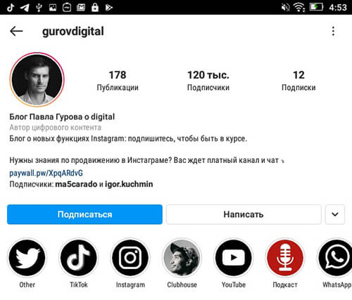 Аккаунт эксперта в Инстаграм