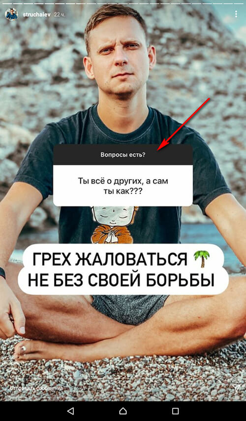 Стикер вопросы в сторис