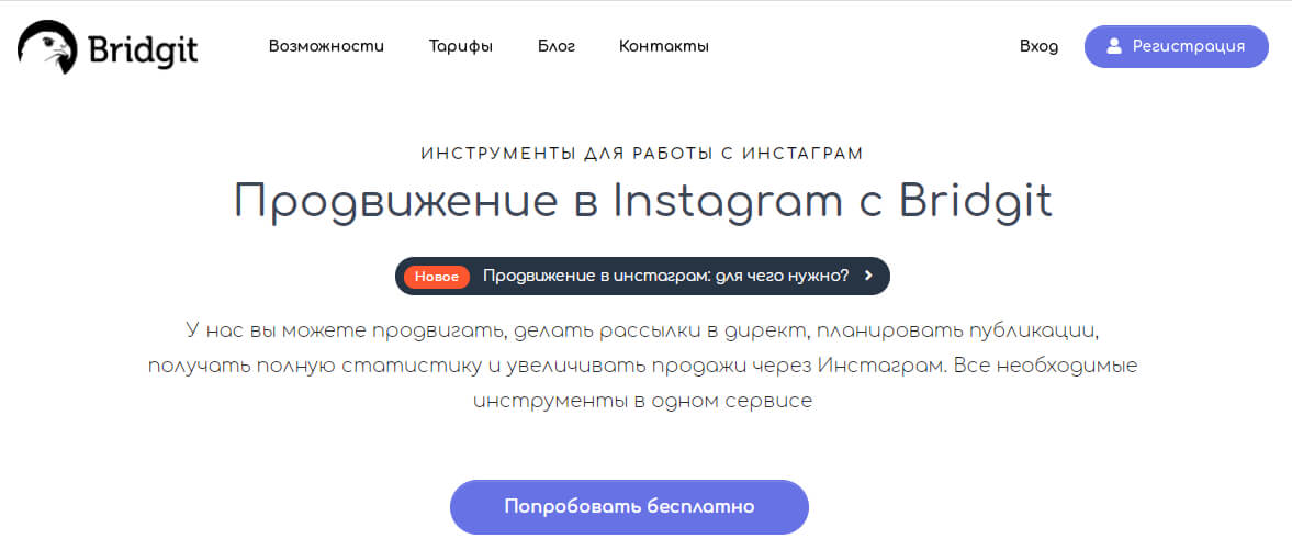 Bridgit.me — сервис для поиска ЦА на основе геопозиции и по конкурентам