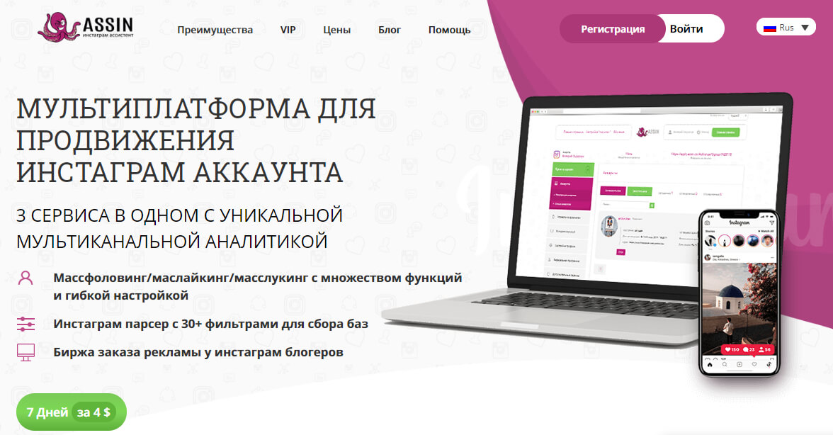 Assin - сбор подписчиков в Инстаграм
