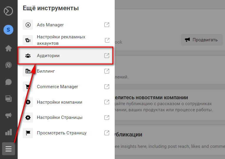 Создание аудитории в Facebook