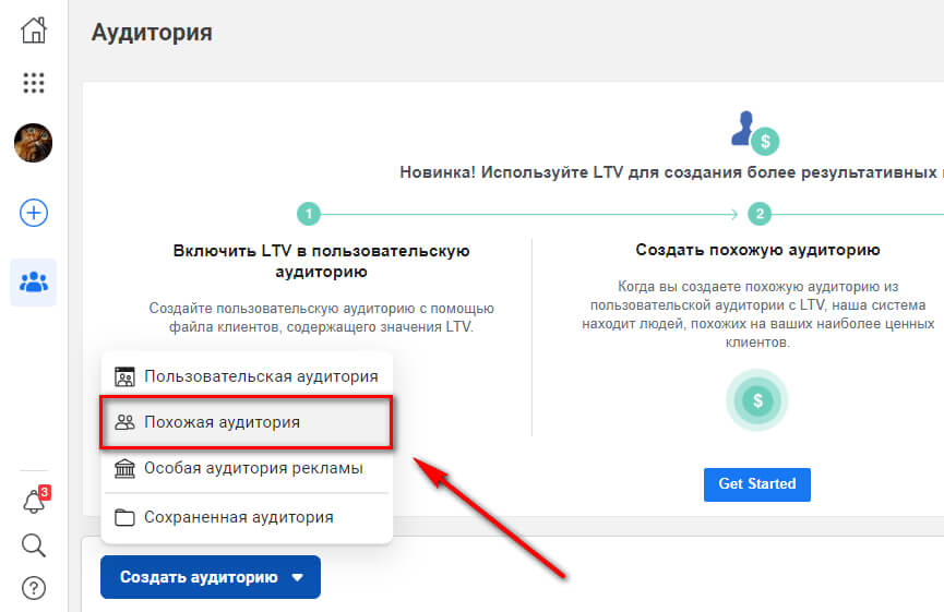 Создание похожей аудитории