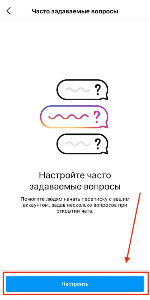 Настройка часто задаваемых вопросов