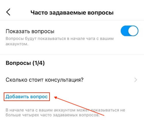 Как добавить новый вопрос