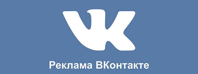 Правила рекламы в ВКонтакте: как без проблем пройти модерацию