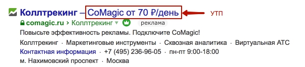 Секреты эффективных объявлений в контекстной рекламе