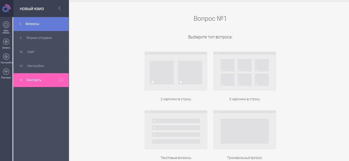 Квиз-сайт: что это, примеры + ТОП-10 конструкторов квизов