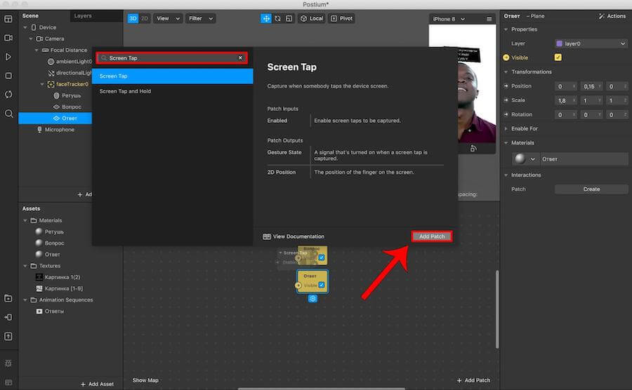 Как добавить патч в спарк ар