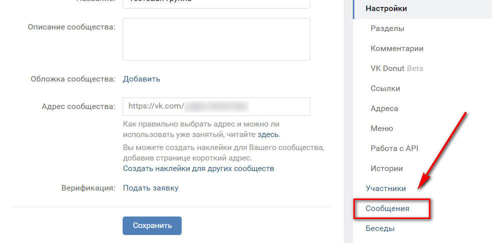Настройка сообщений