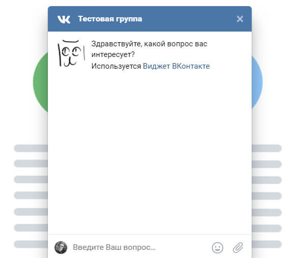 Как добавить виджет сообщений ВК на сайт