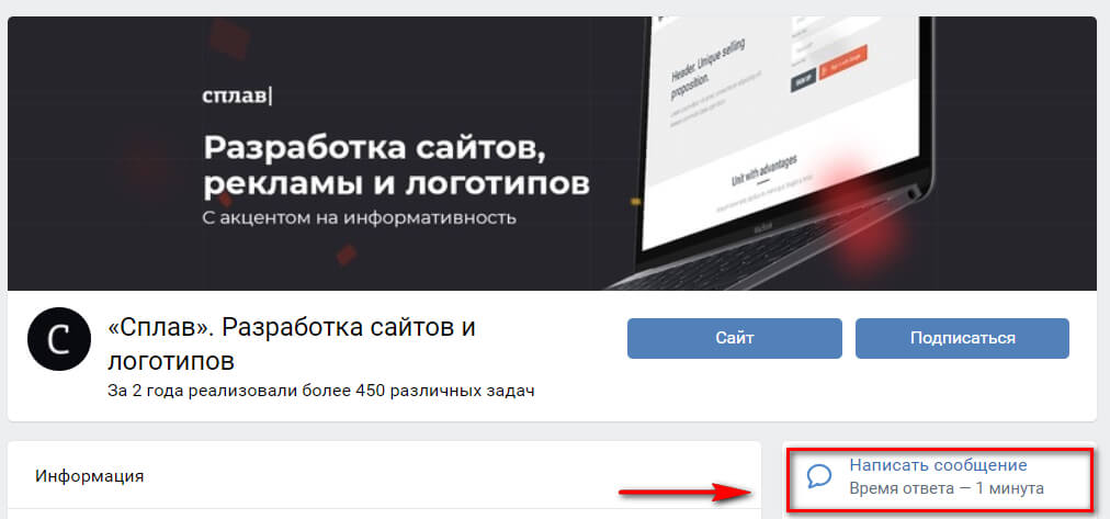 Время ответа на сообщения ВКонтакте