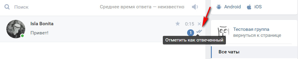 Как быстро отвечать на сообщения в группе