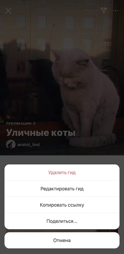 Как редактировать гид в Инстаграм