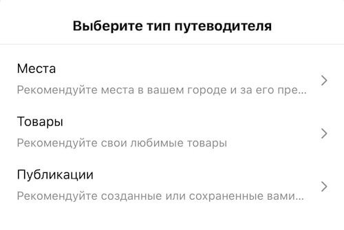 Какой тип путеводителя выбрать