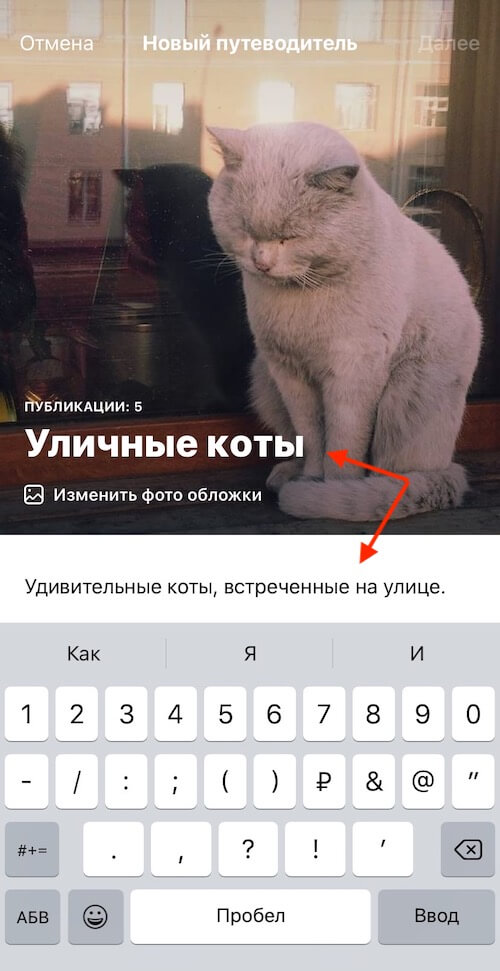Название путеводителя в Инстаграм