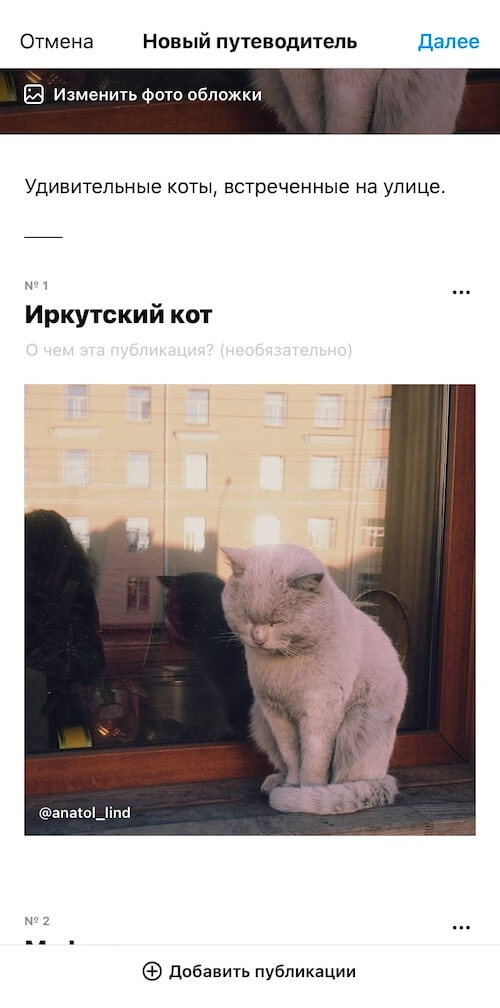 Название постов в путеводителе