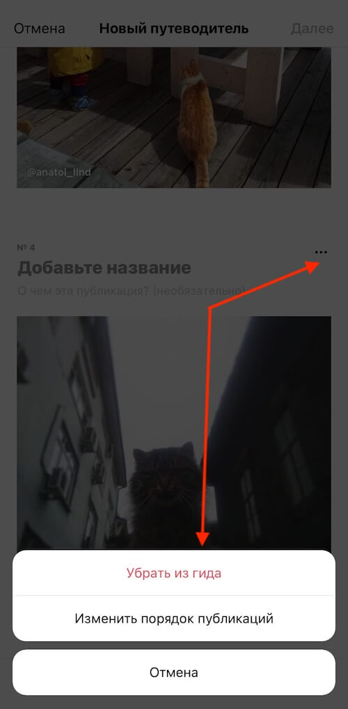 Как удалить пост из гида в Инстаграм