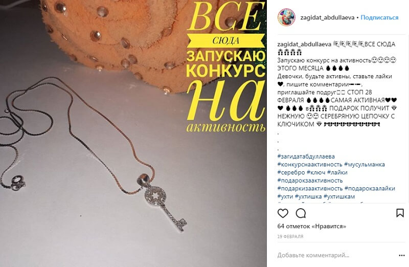 Конкурс на самого активного подписчика