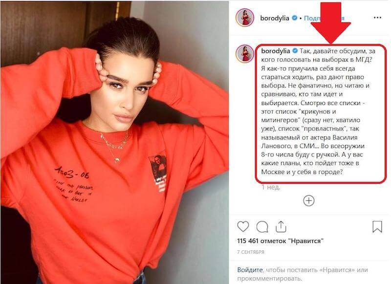 Как написать вовлекающий пост в Инстаграм + 12 примеров