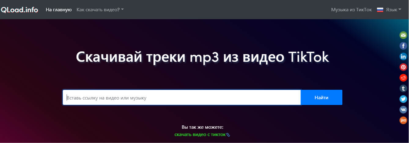 как скачать музыку из Тик-Тока