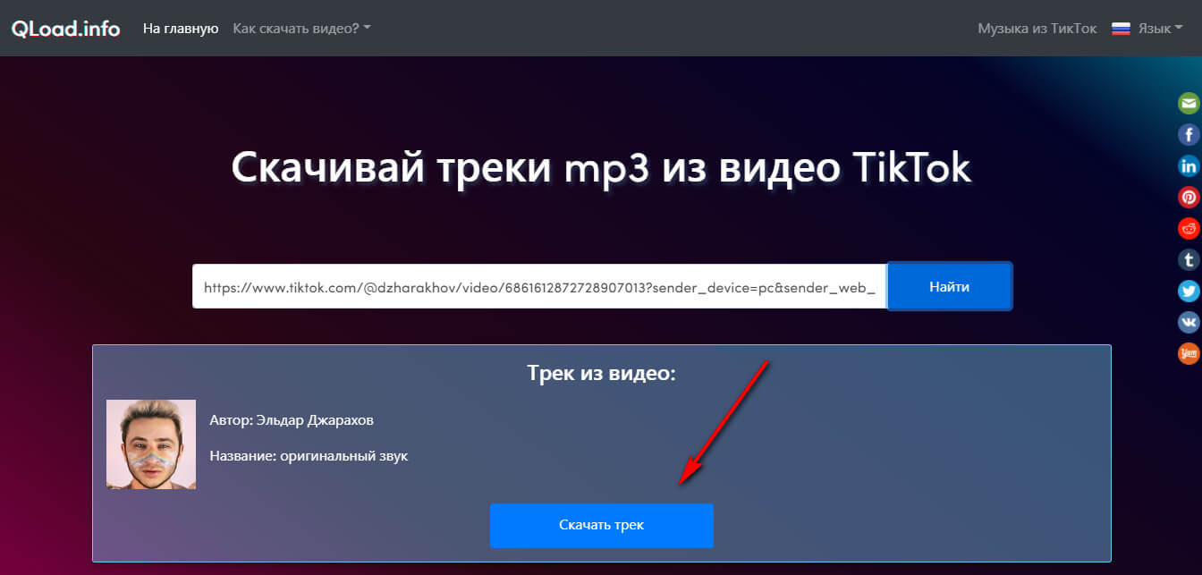 как сохранить музыку из Тик-Тока