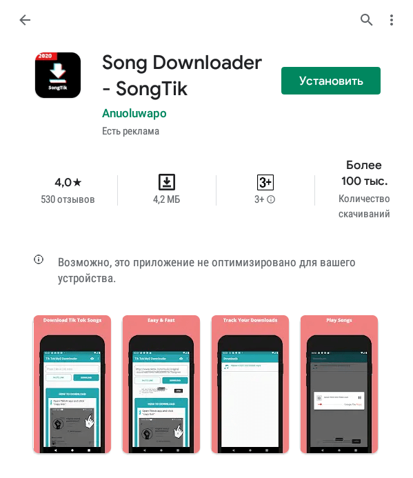 Приложение для скачивания музыки из Тик-Тока
