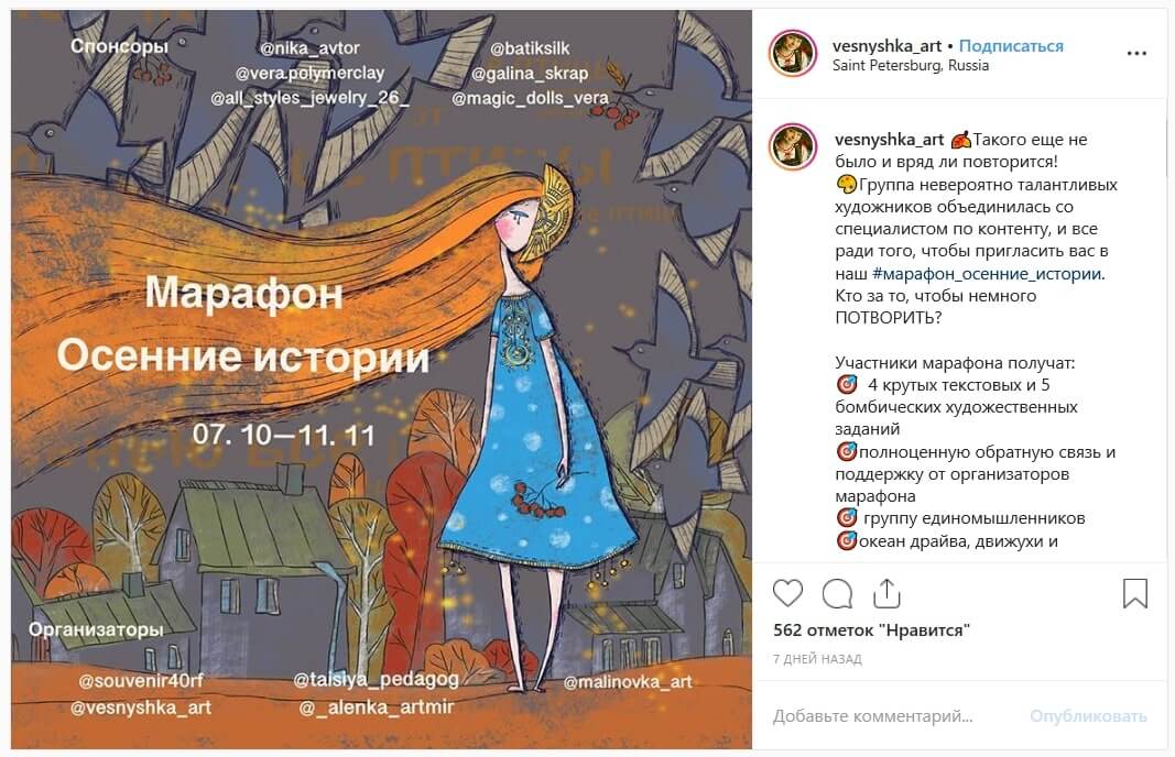 Творческие марафоны