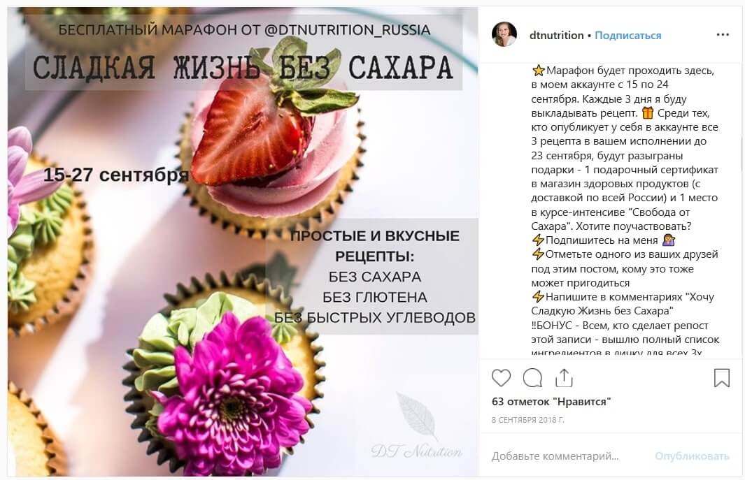 Как провести марафон в Инстаграм