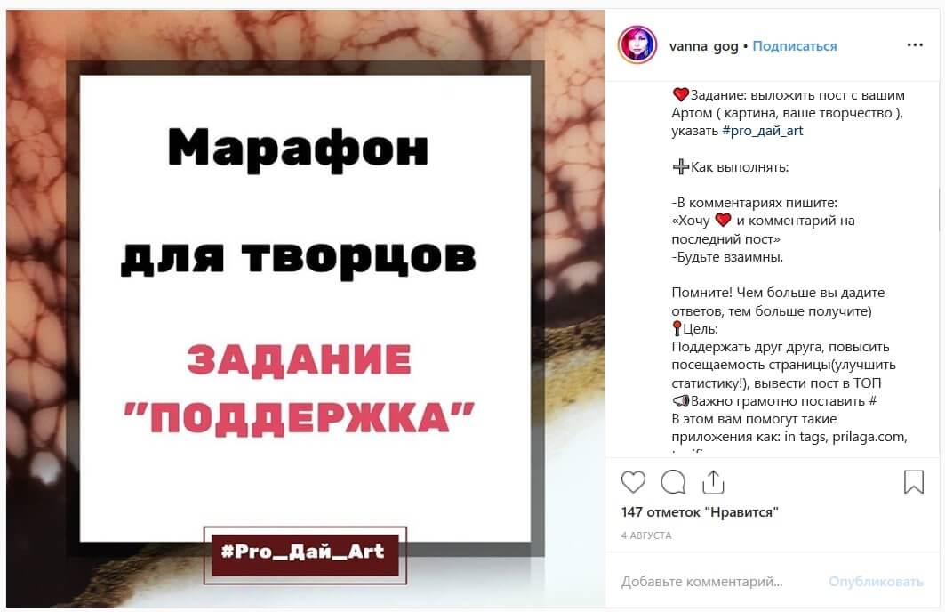 Проведение марафона в Инсте