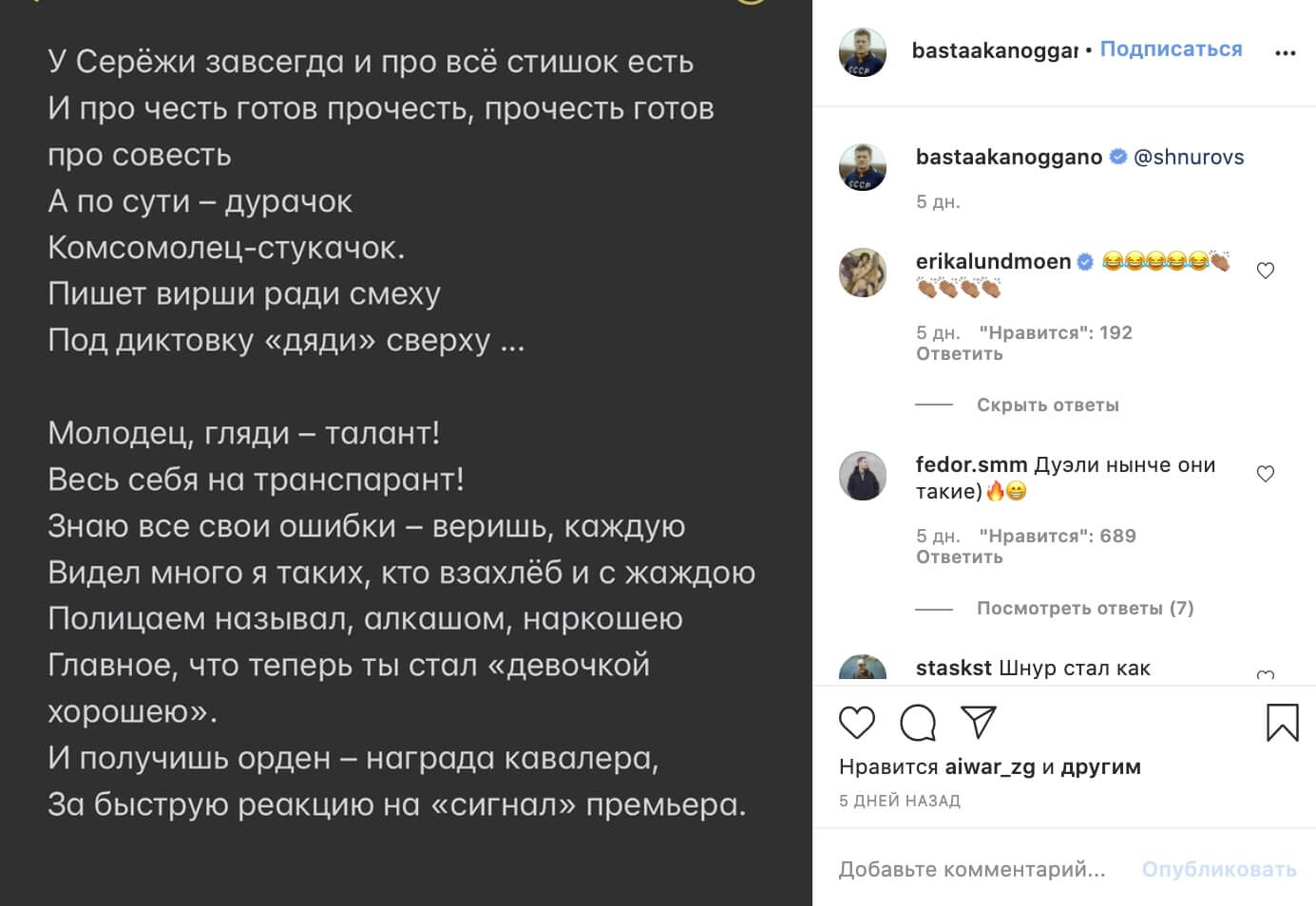 Конфликт в Инстаграм