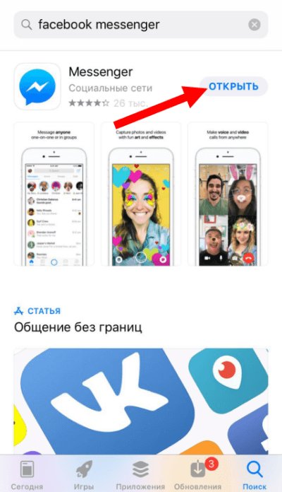 Как использовать Facebook Messenger для бизнеса и не только
