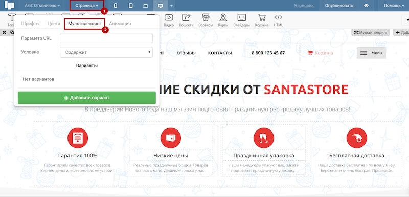 Мультилендинг: что это такое и как его сделать