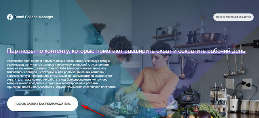 Как зарегистрироваться в Brand Collabs Manage