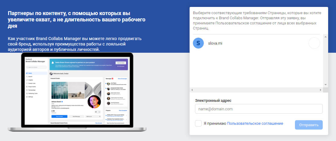 Регистрация в Brand Collabs Manager