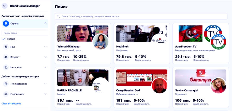 Поиск блогеров для размещения рекламы в Инстаграм