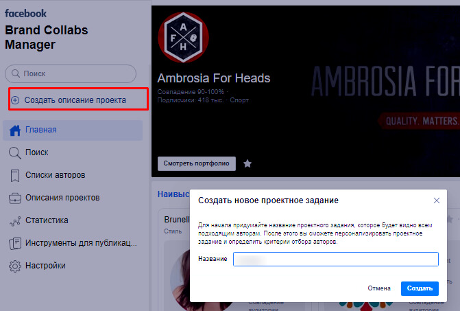 Создание проекта с нуля в Brand Collabs Manager