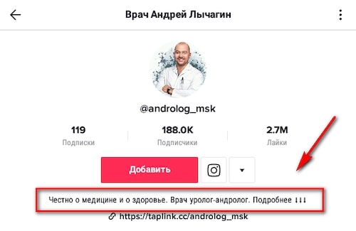 Как оформить шапку профиля в Тик-Ток