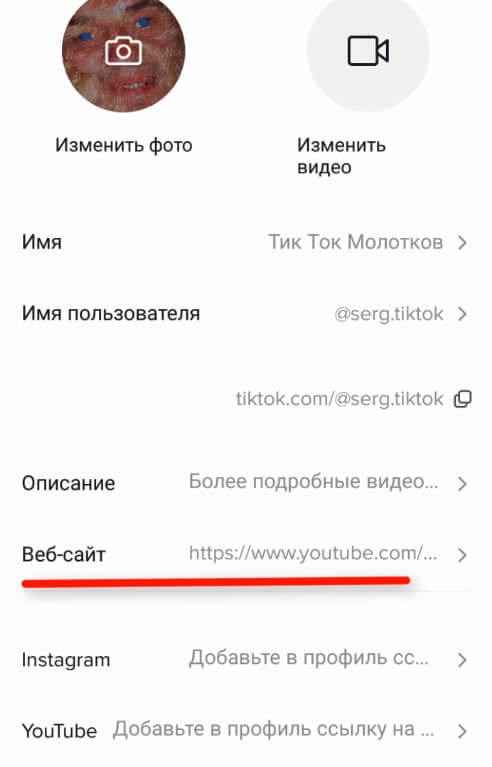 Как добавить ссылку в Тик-Ток