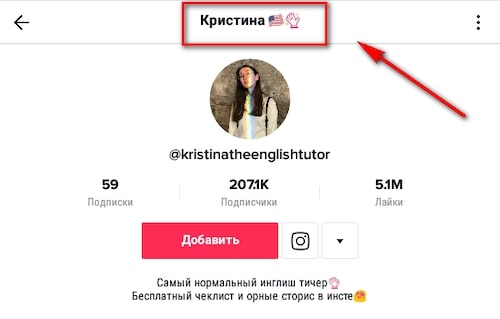 Как придумать имя аккаунта в Инстаграм