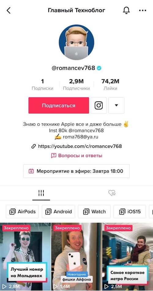 Оформление блога в ТикТок