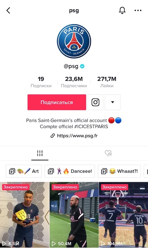 PSG в Тик-Ток