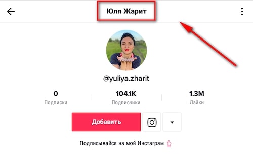 Имя для тематического аккаунта