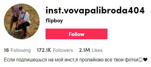 Как придумать ник для аккаунта в TikTok