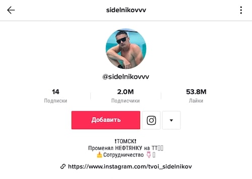 Оформление профиля в Тик-Ток