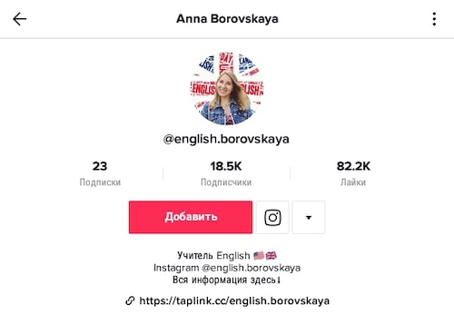 Что поставить на аву в TikTok