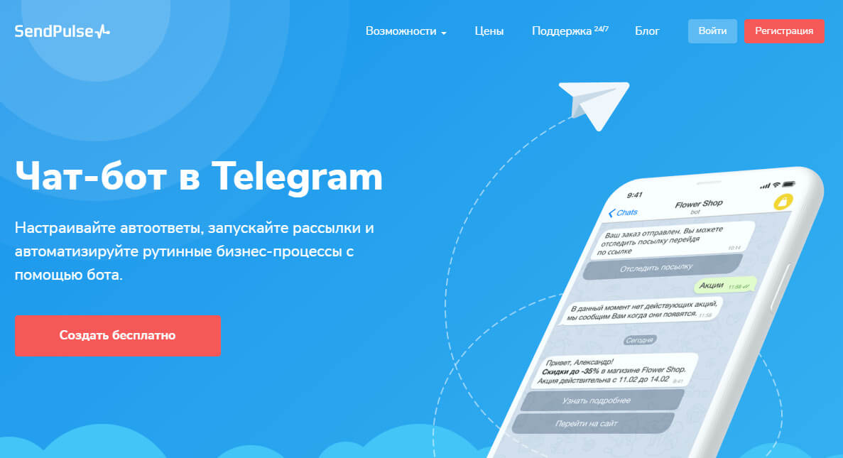 SendPulse - сервис для рассылок в Телеграм