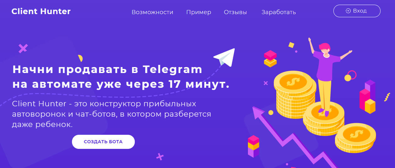 Сlienthunter — сервис для рассылок сообщений в Телеграмме