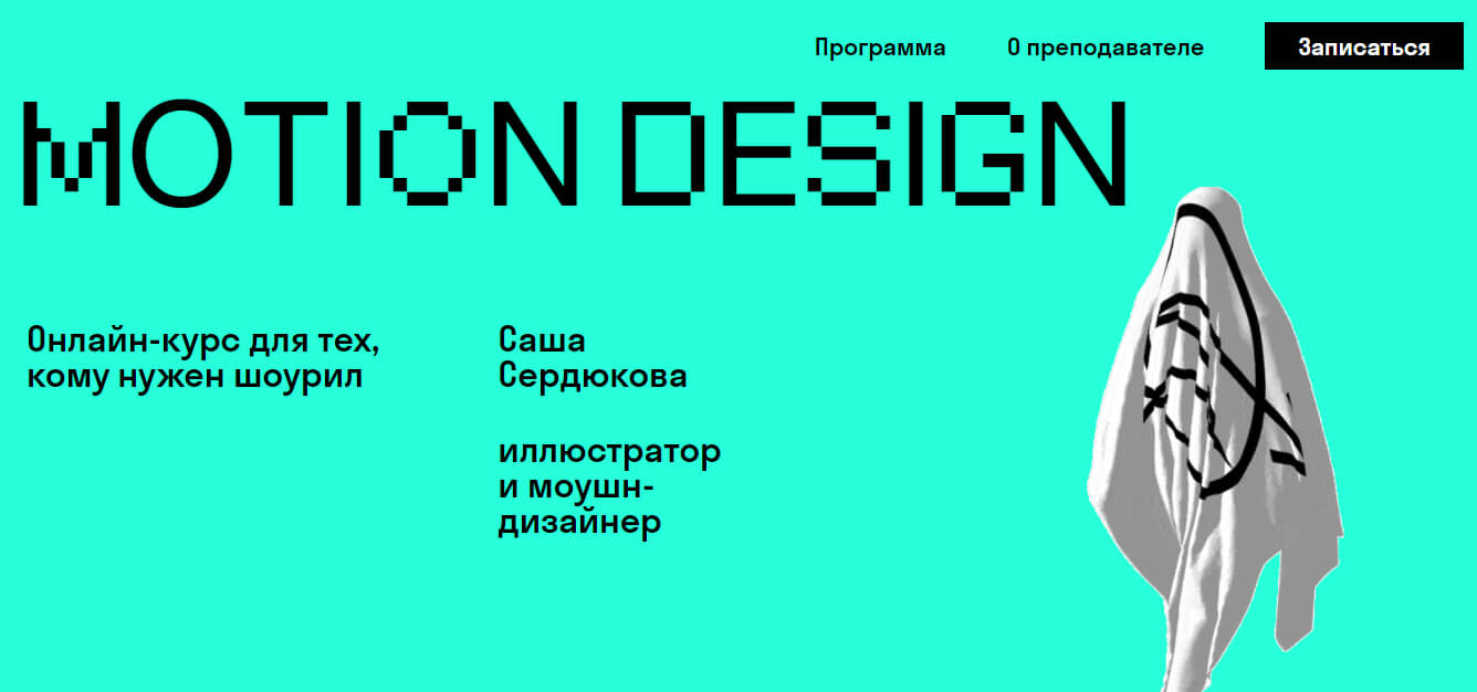 Моушн-дизайн от SKVOT