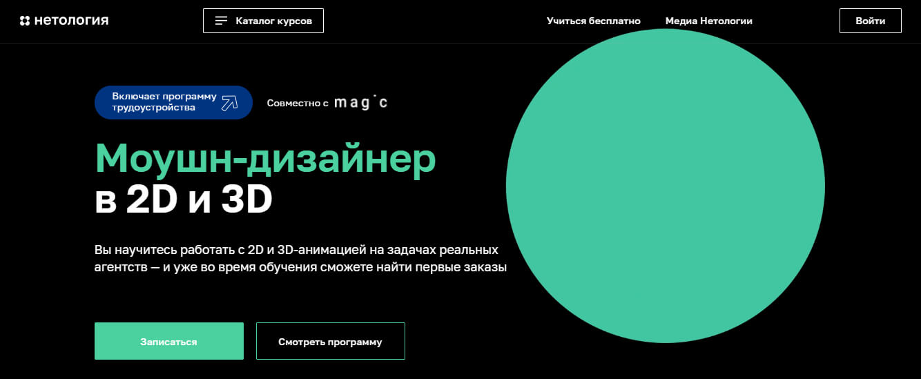 Моушн-дизайнер в 2D и 3D